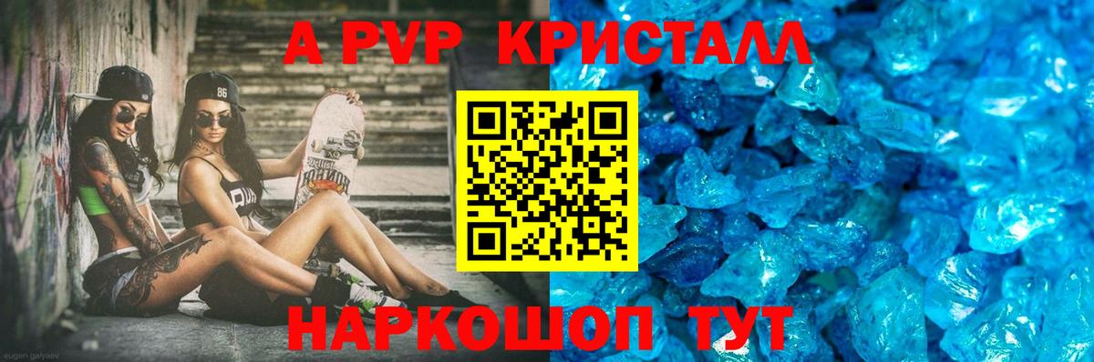 Alfa_PVP Crystall Кострома