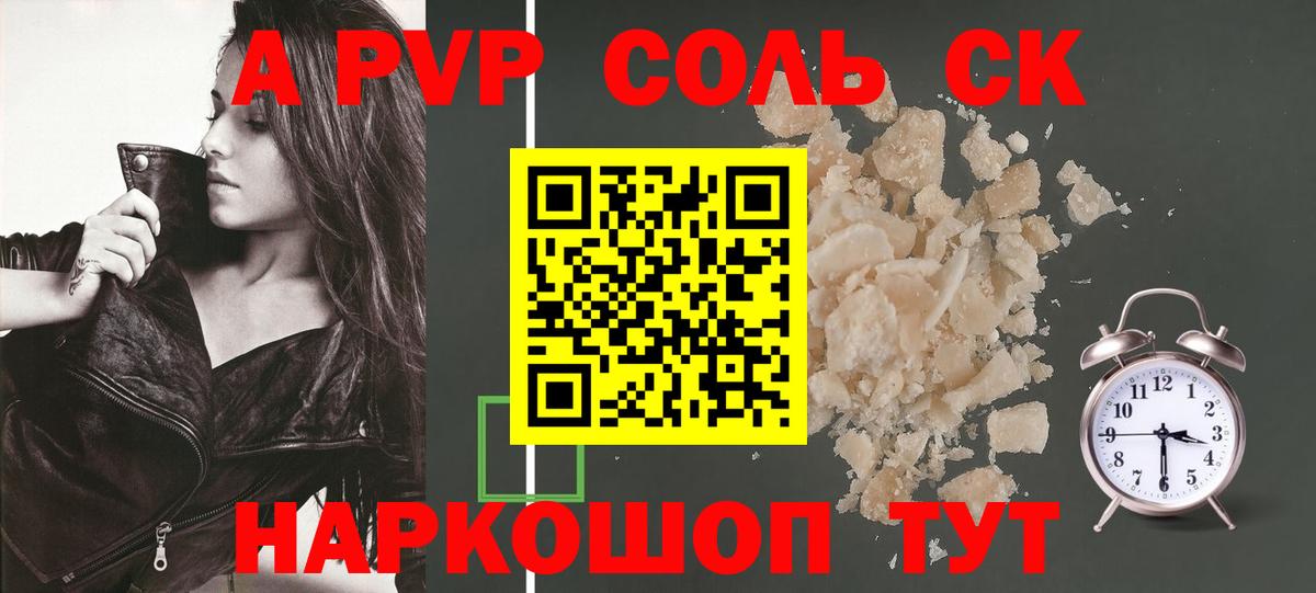 Кострома  A-PVP Соль  A PVP СК КРИС  Вход с VPN 