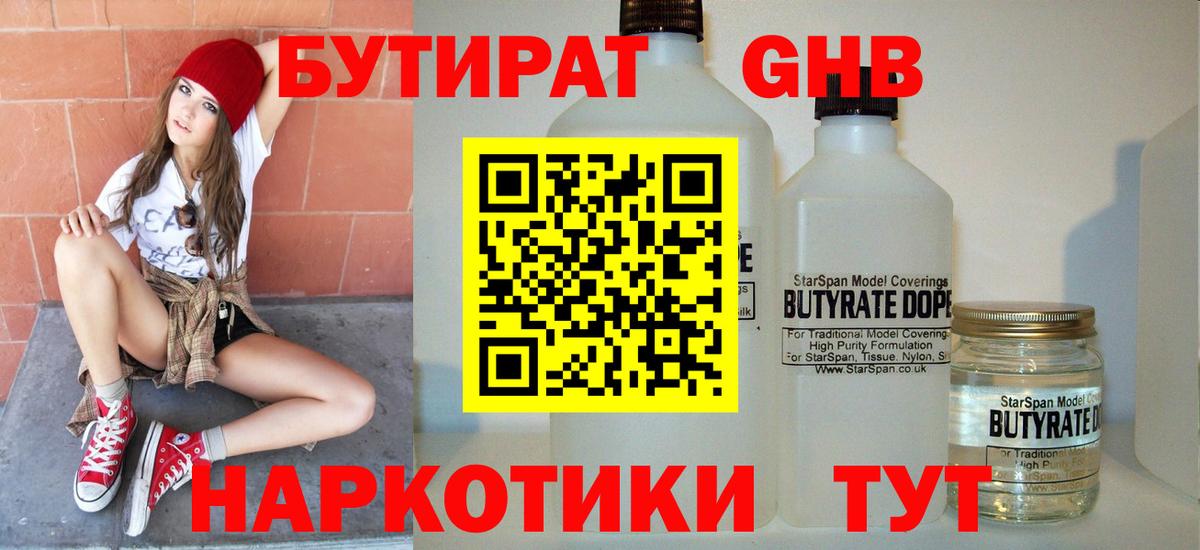 БУТИРАТ бутандиол Кострома