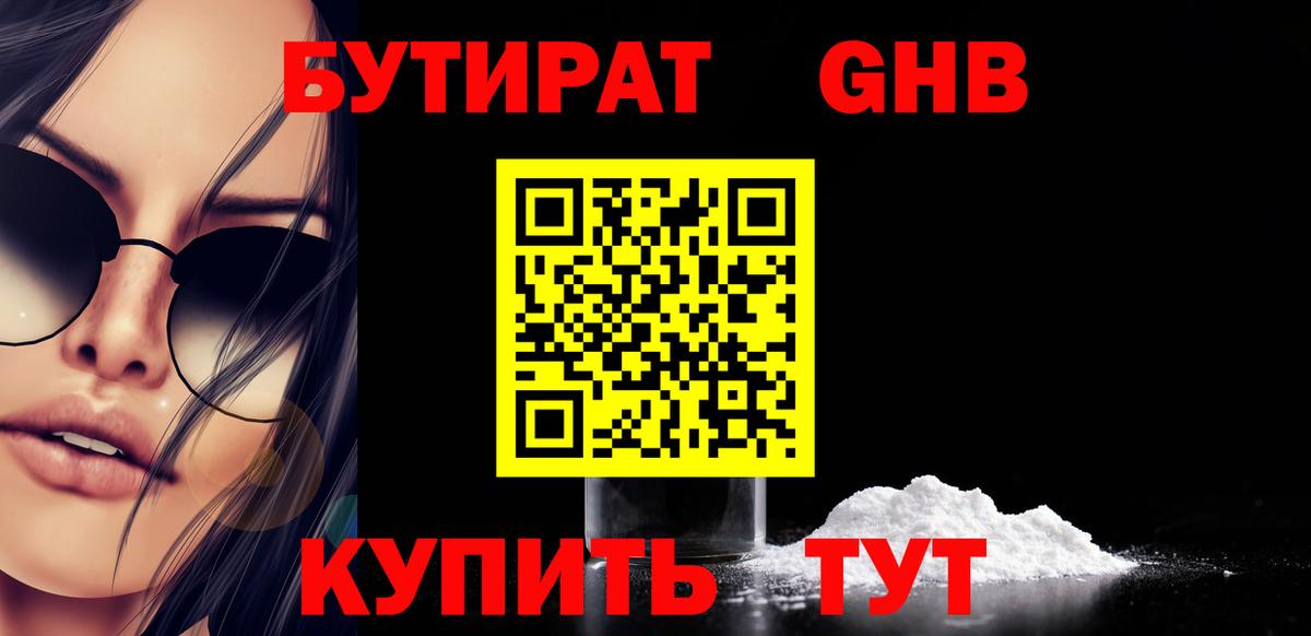 Кострома  БУТИРАТ бутик  БУТИРАТ  Вход с VPN 