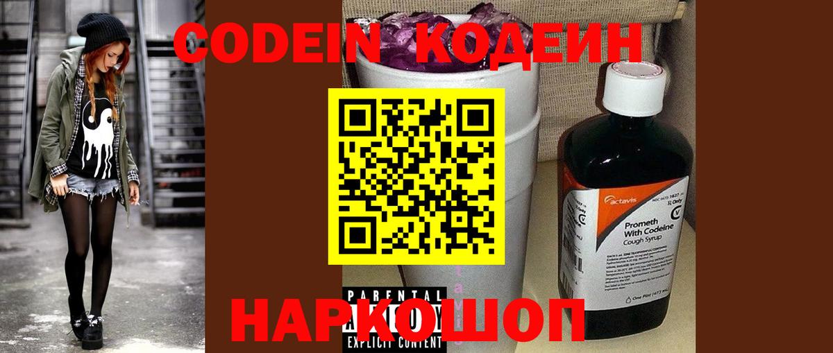 Codein напиток Lean (лин)  Вход с VPN  Кострома  Кодеиновый сироп Lean Purple Drank 
