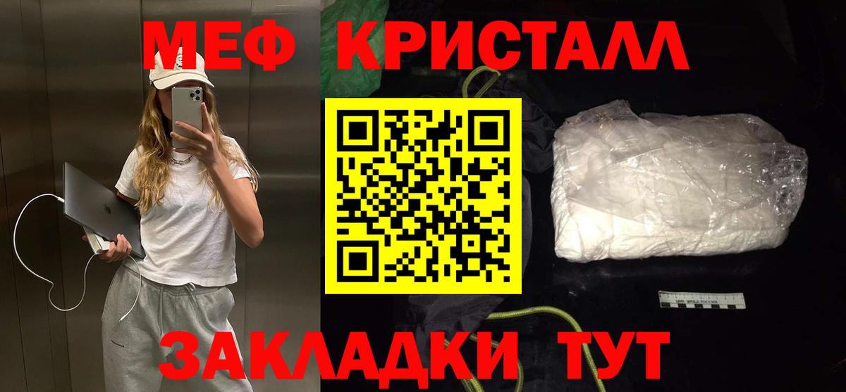 Меф кристаллы Кострома